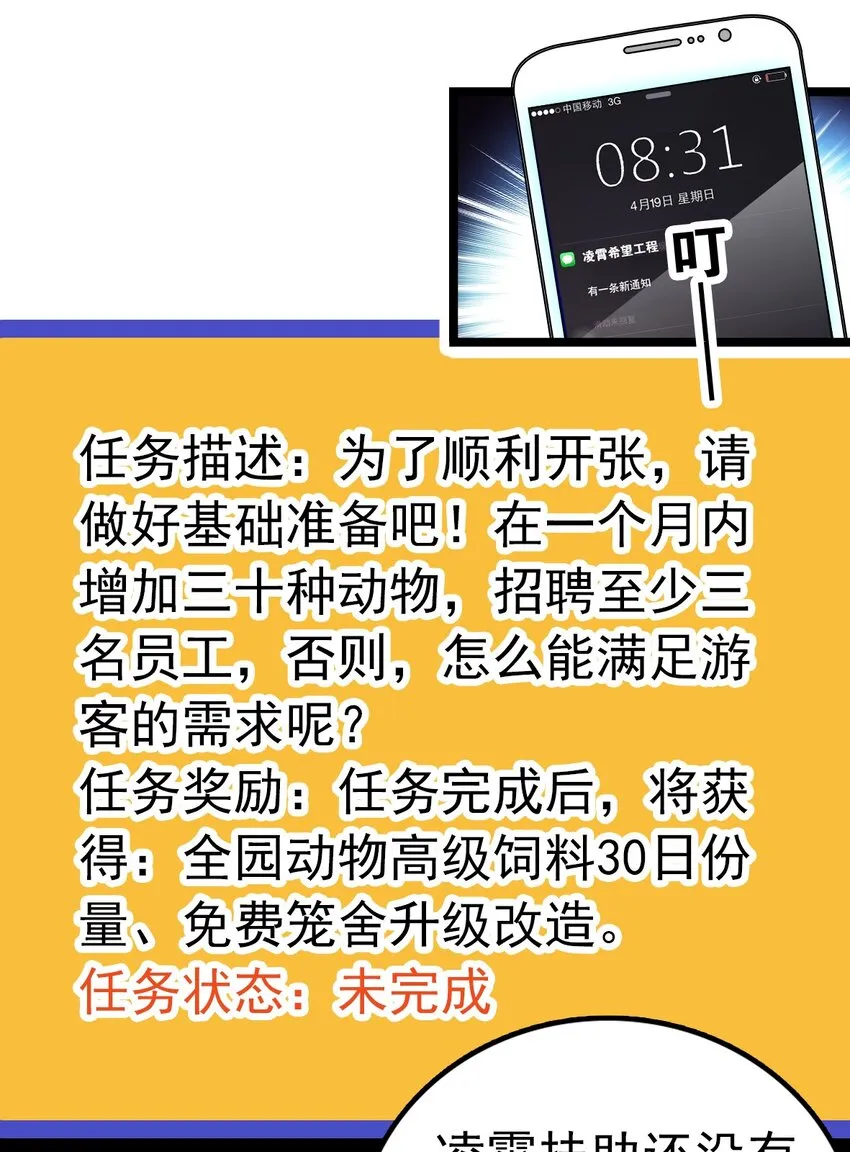 005 动物大采购 第18页