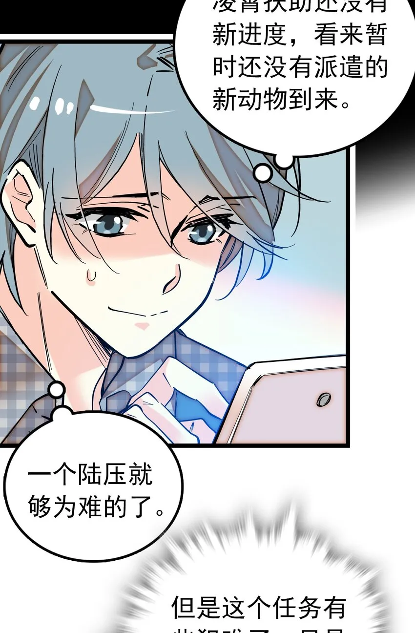 005 动物大采购 第19页
