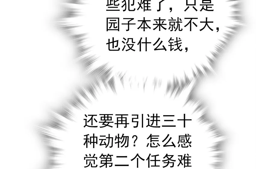 005 动物大采购 第20页