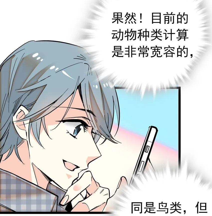 005 动物大采购 第25页