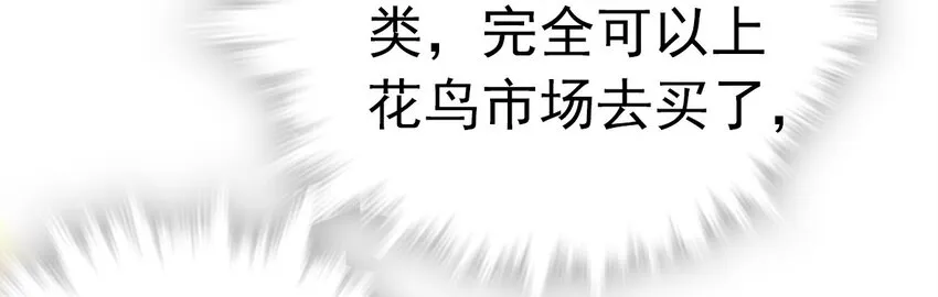 005 动物大采购 第30页