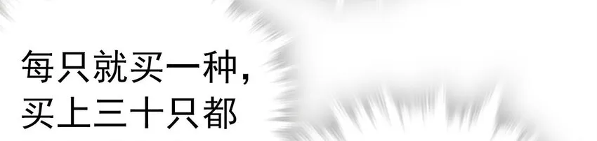 005 动物大采购 第31页