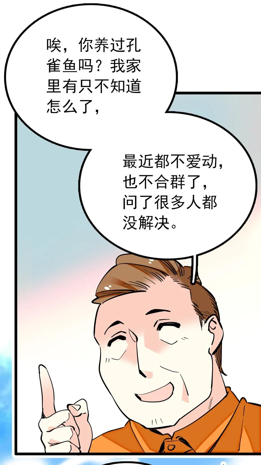 005 动物大采购 第54页