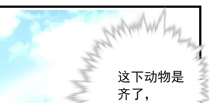 005 动物大采购 第56页