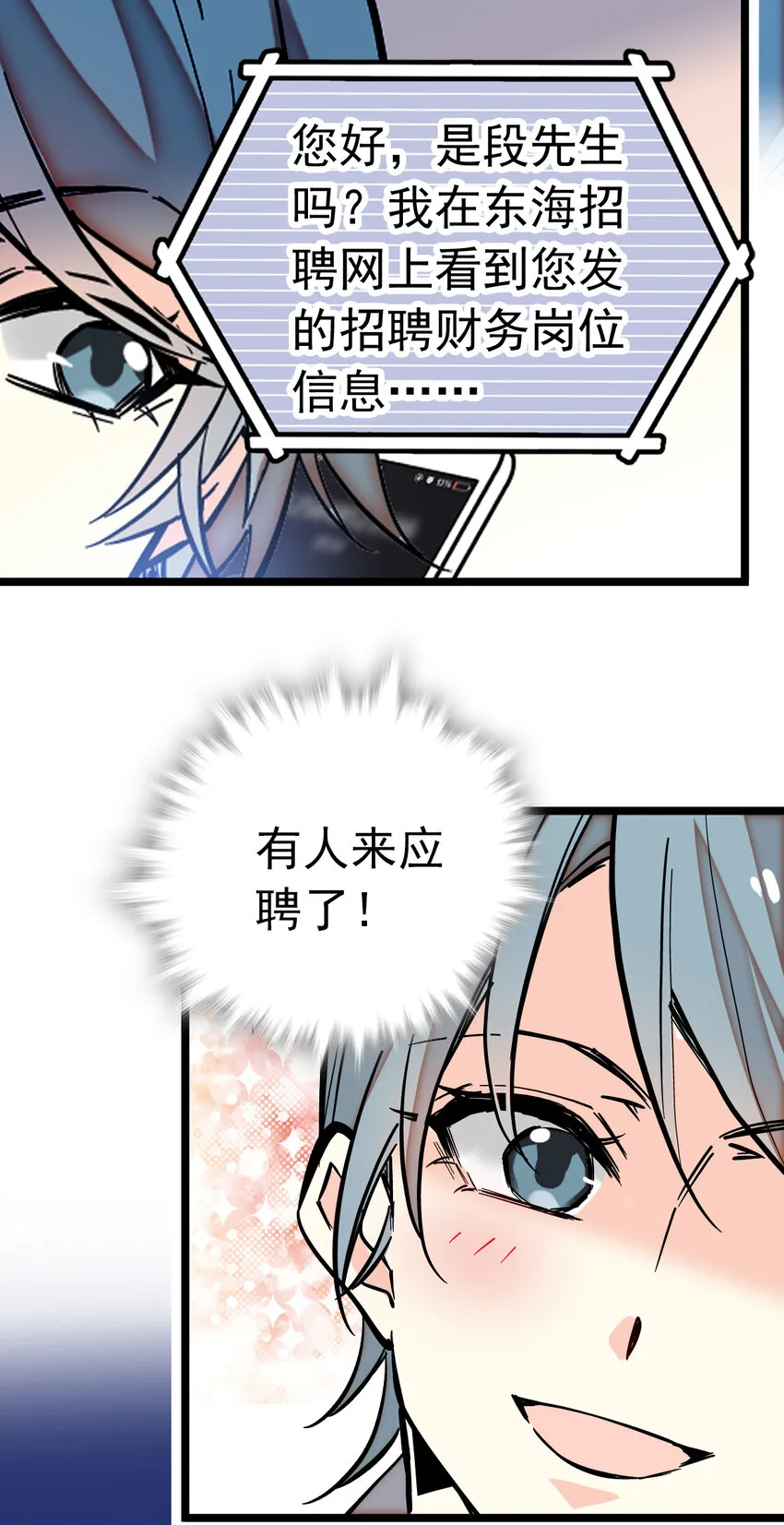 006 万事俱备，还差员工 第13页