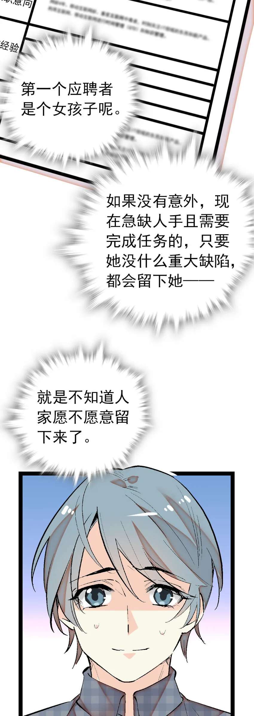 006 万事俱备，还差员工 第21页
