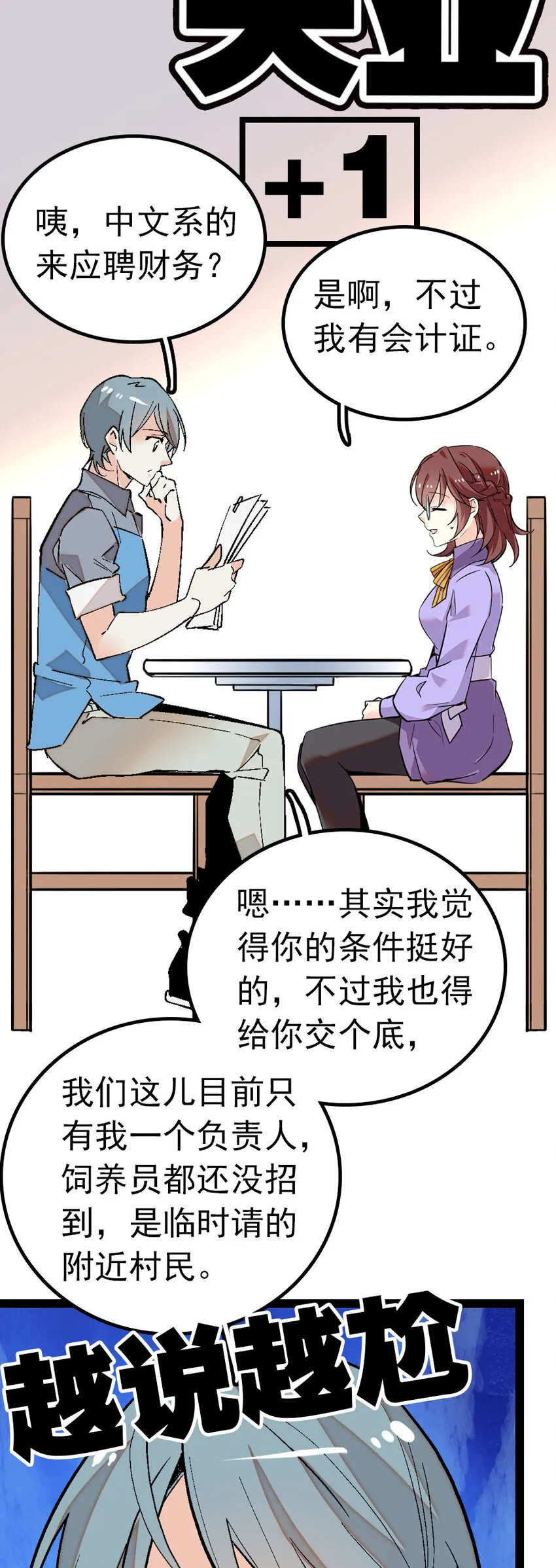 006 万事俱备，还差员工 第23页