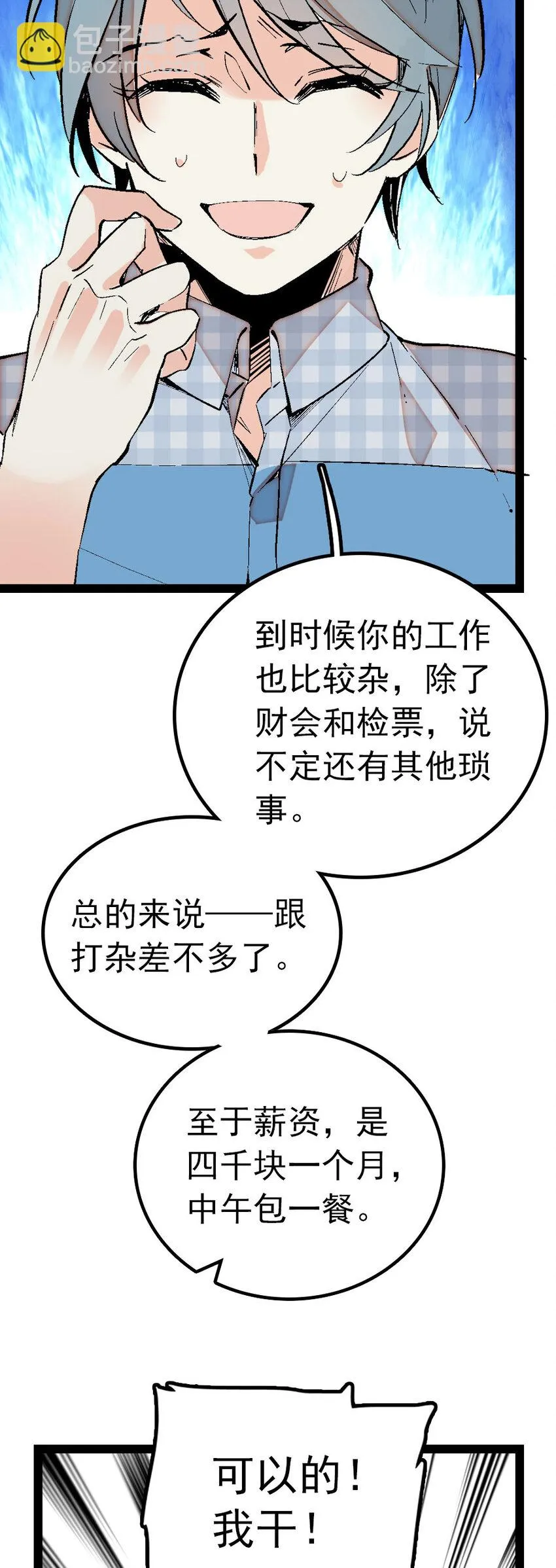 006 万事俱备，还差员工 第24页