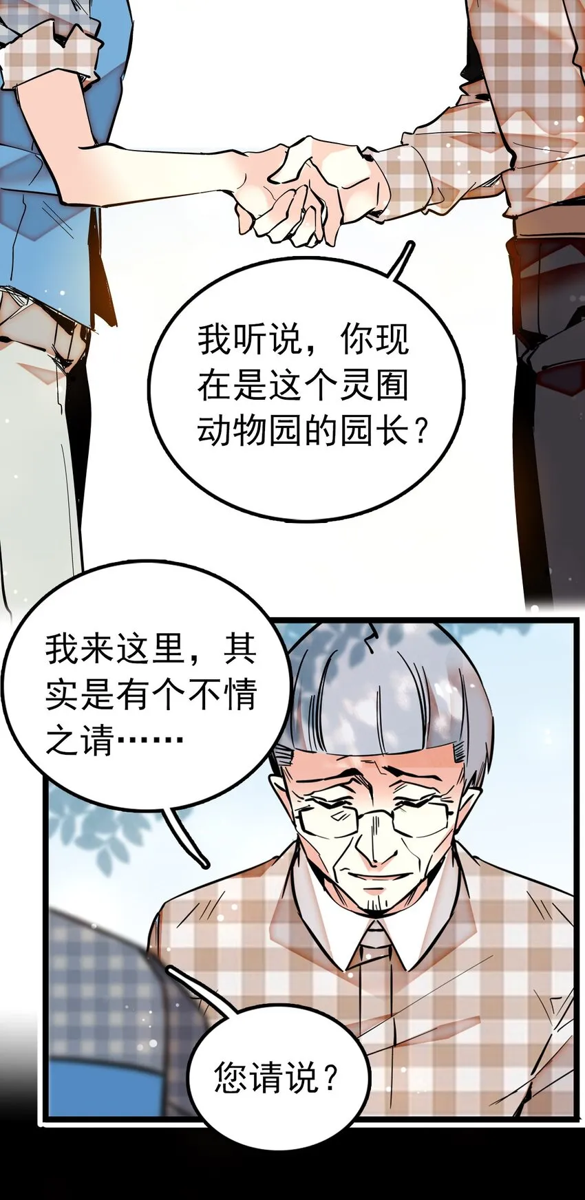 007 荣光焕发，准备内测 第64页