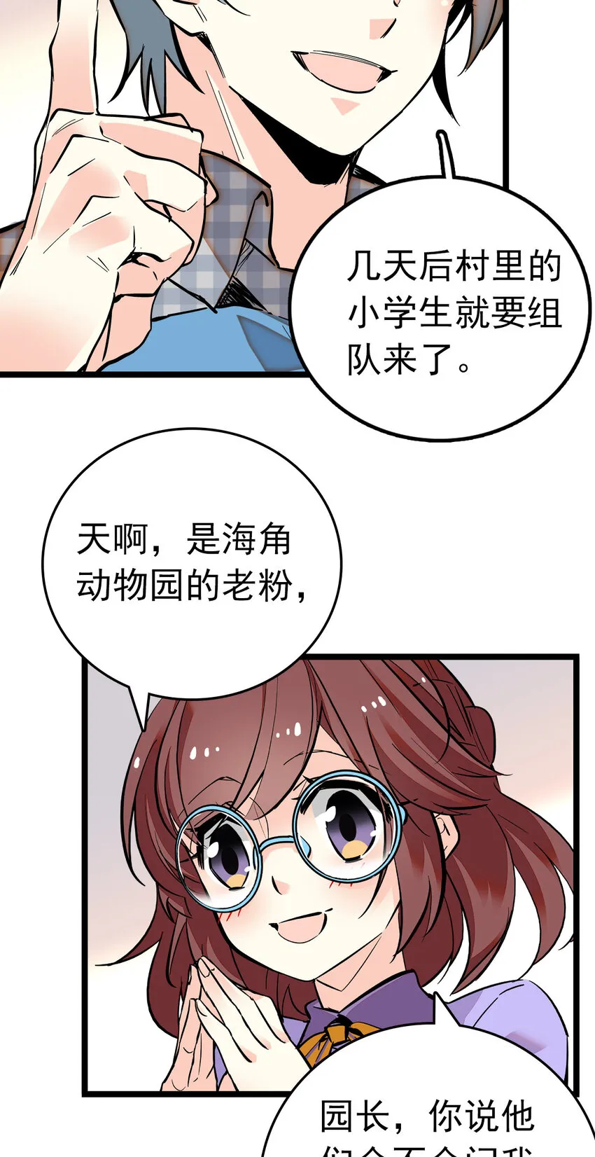 008 首批游客（1） 第4页