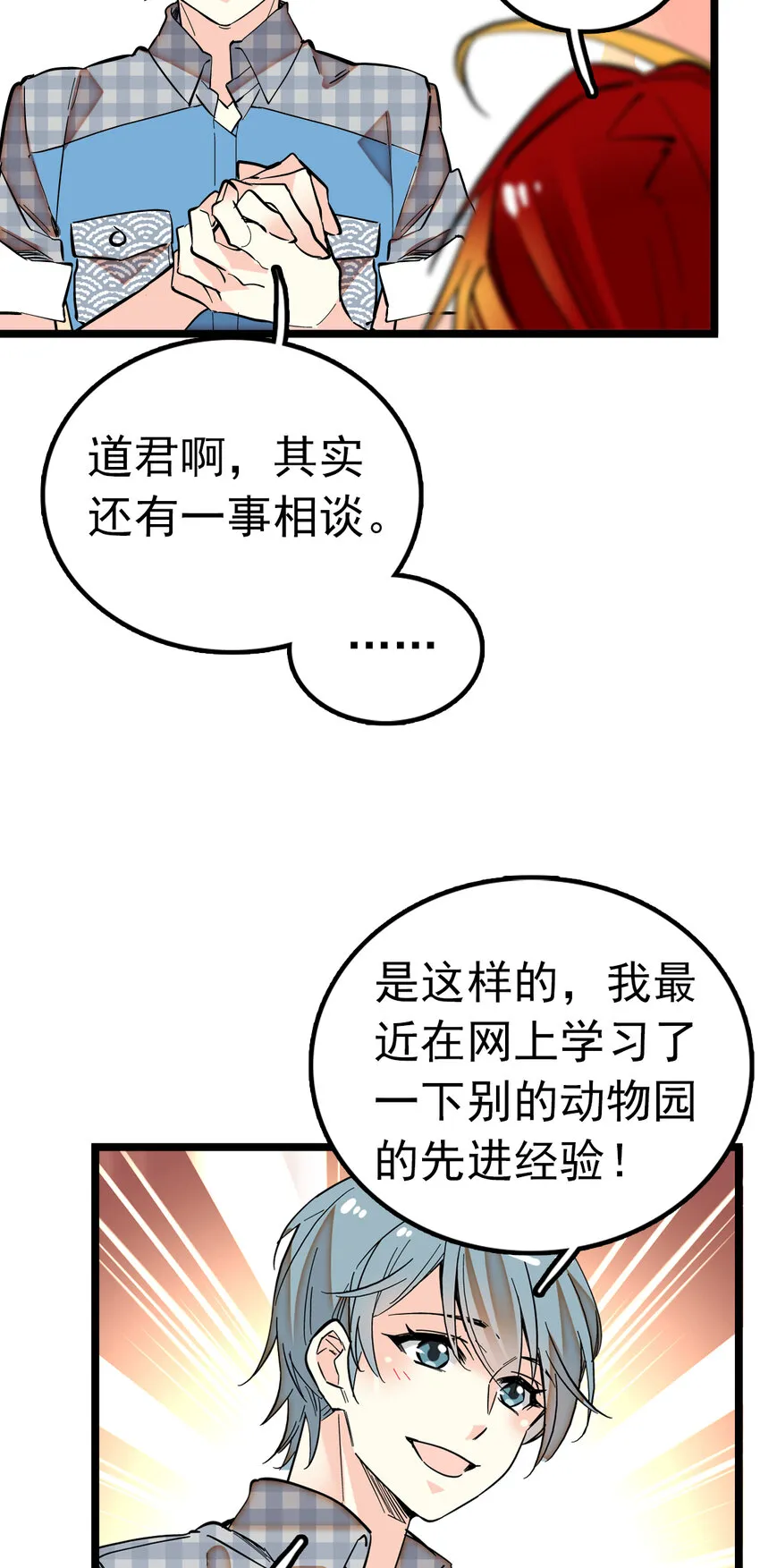 008 首批游客（1） 第11页