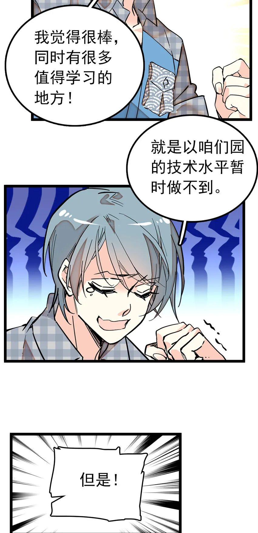 008 首批游客（1） 第12页