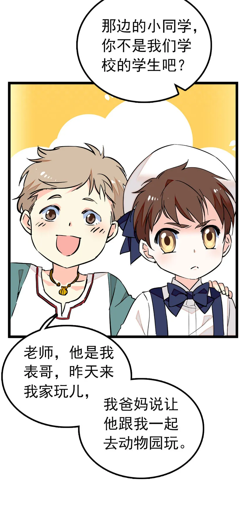 008 首批游客（1） 第21页