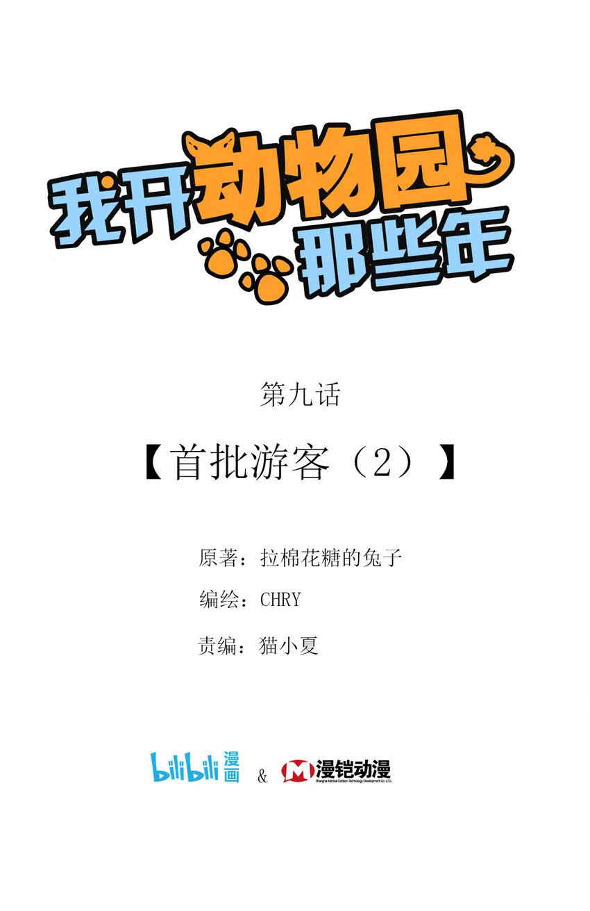 009 首批游客（2） 第1页