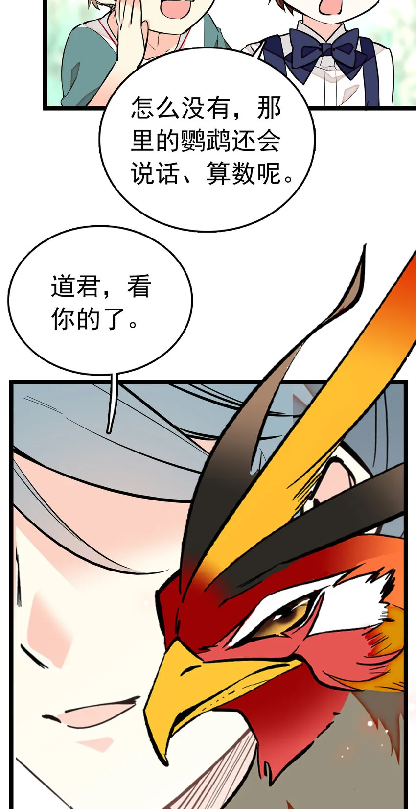 009 首批游客（2） 第4页