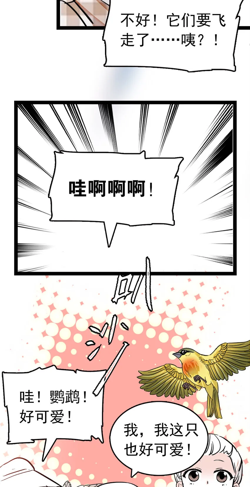 009 首批游客（2） 第23页