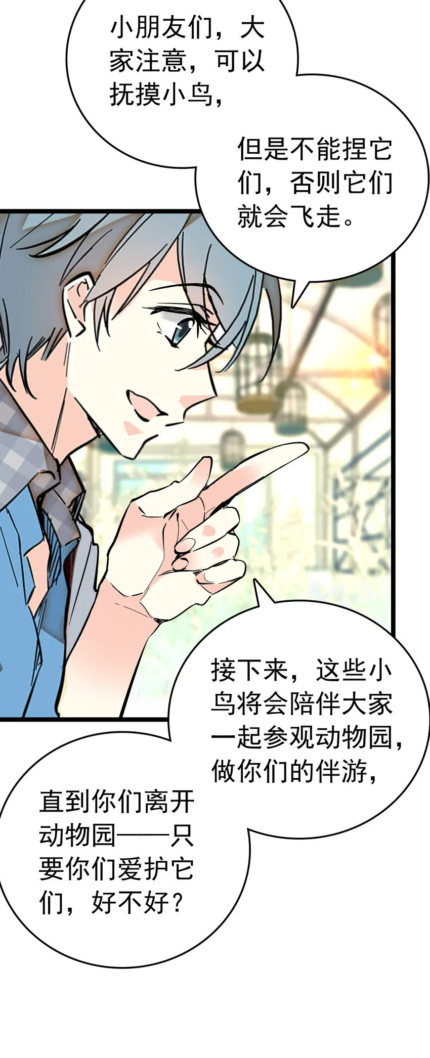 009 首批游客（2） 第32页