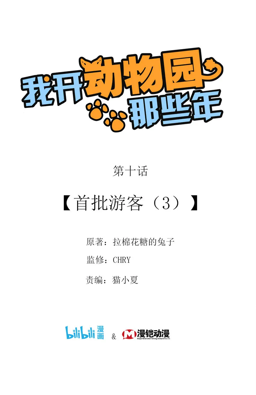 010 首批游客（3） 第1页