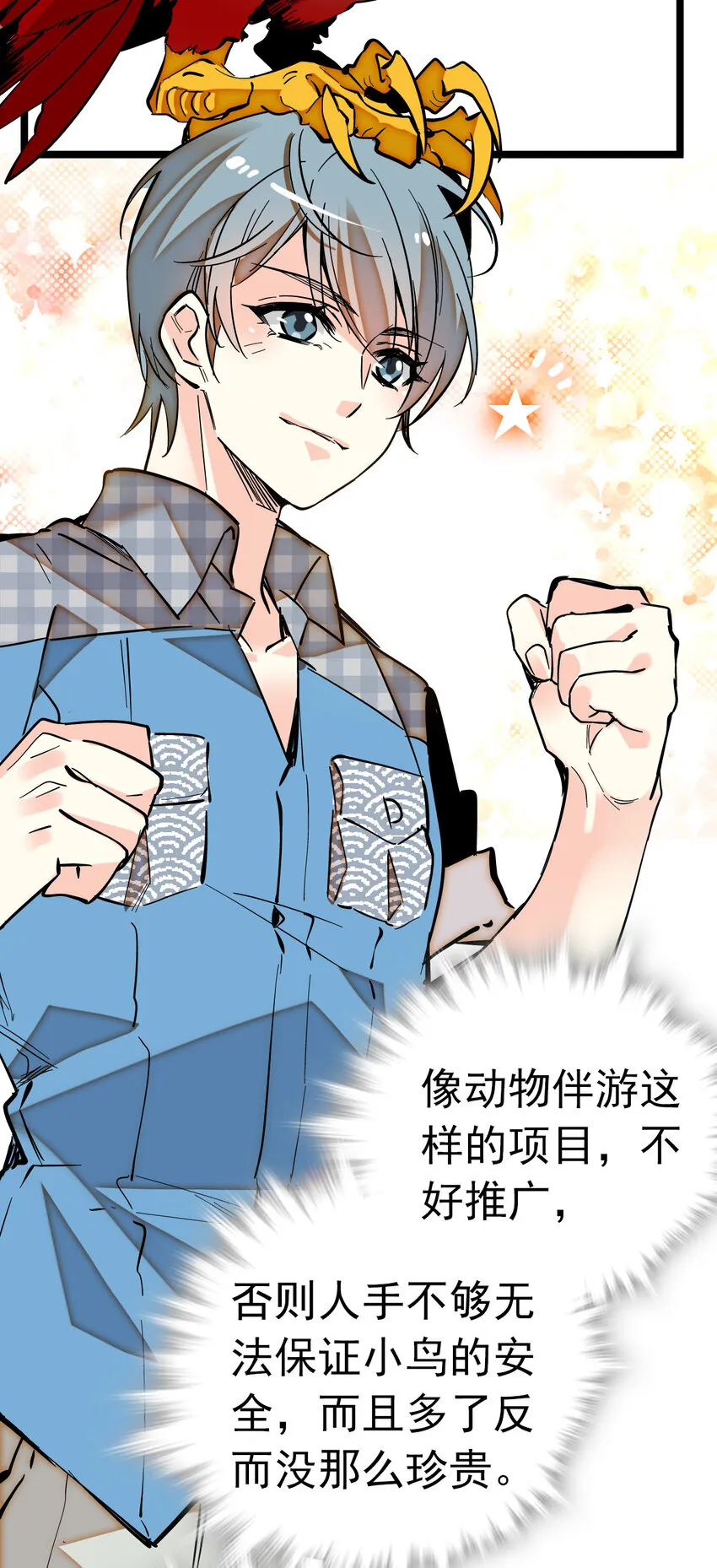 010 首批游客（3） 第3页