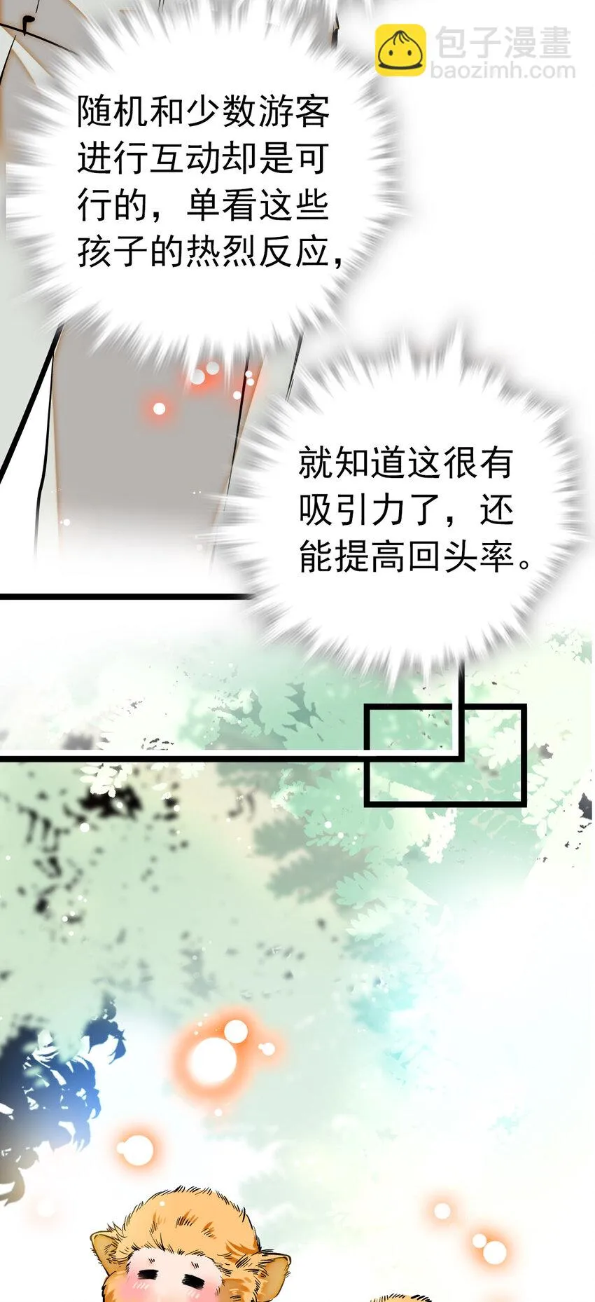 010 首批游客（3） 第4页