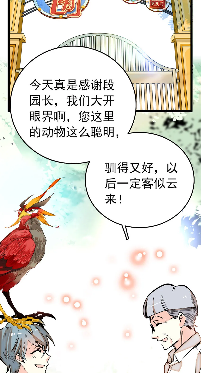 010 首批游客（3） 第12页