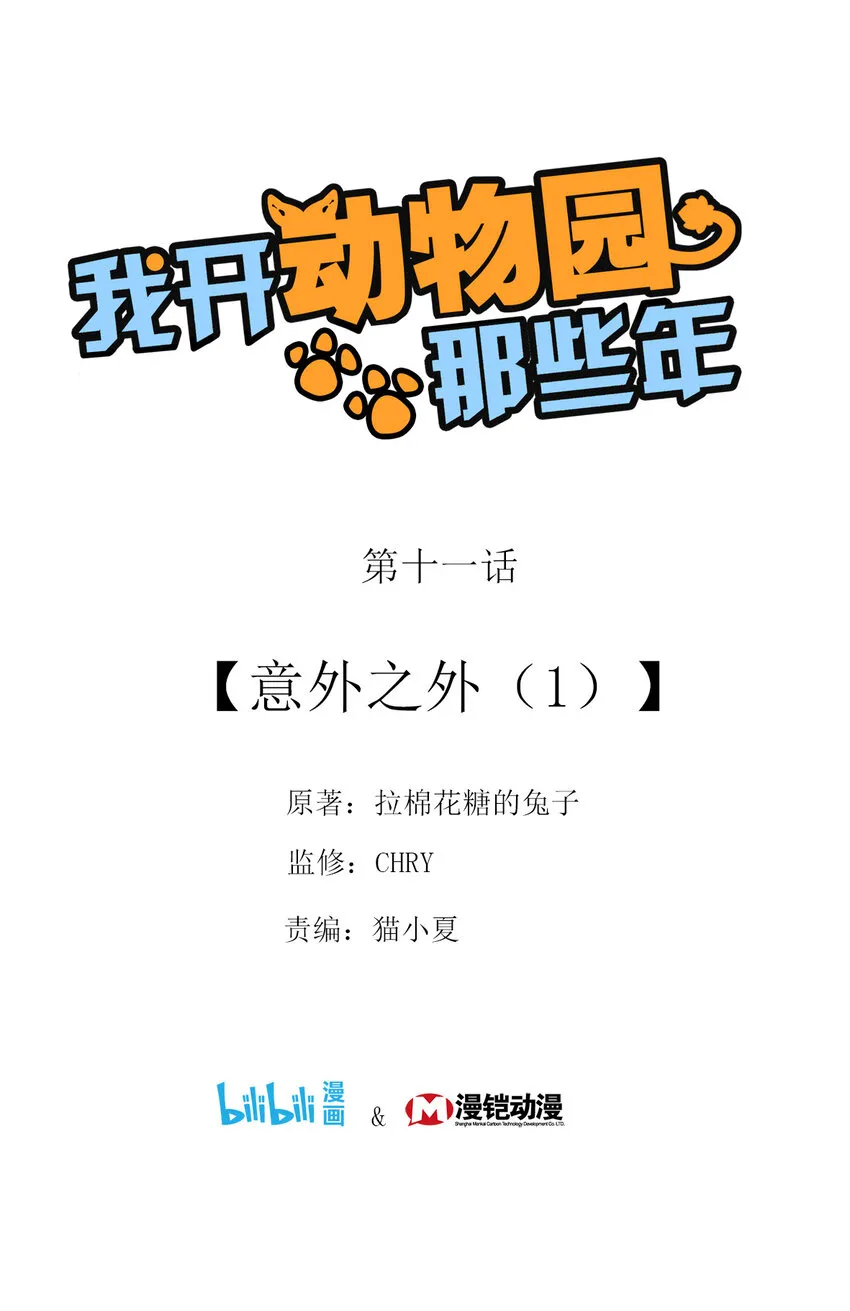011 意外之外（1） 第1页