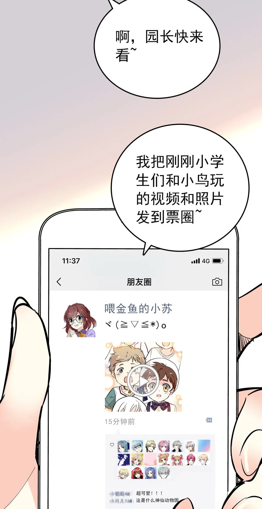 011 意外之外（1） 第4页