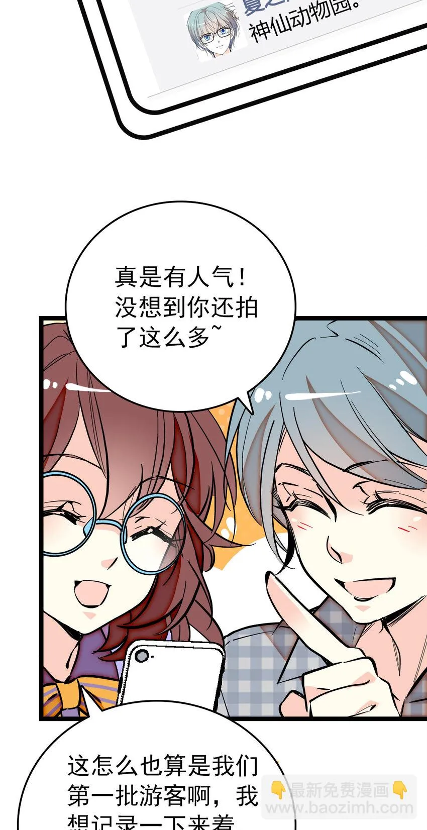 011 意外之外（1） 第8页