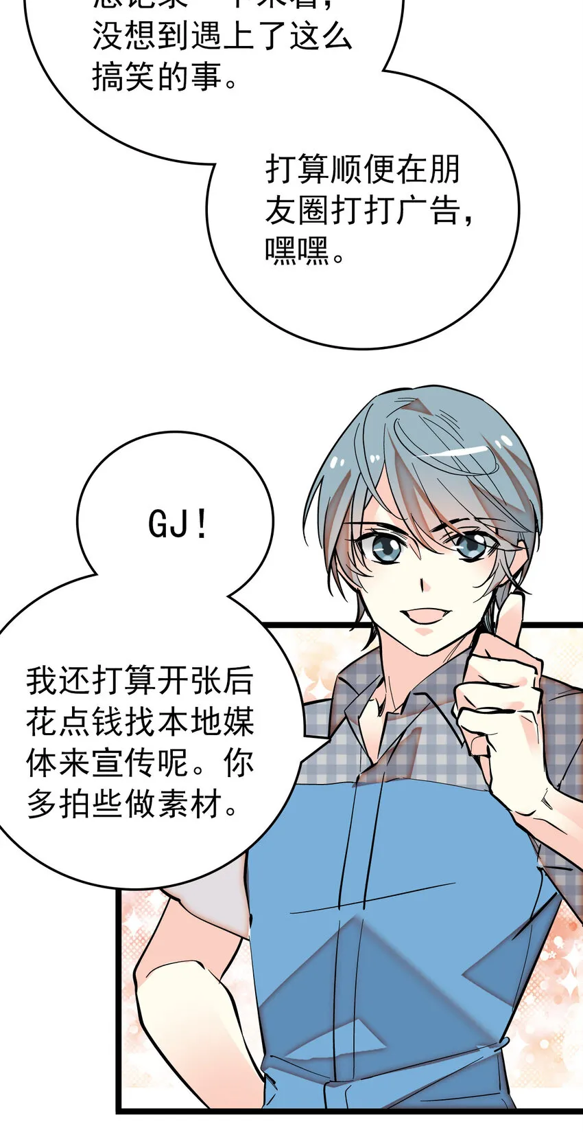 011 意外之外（1） 第9页