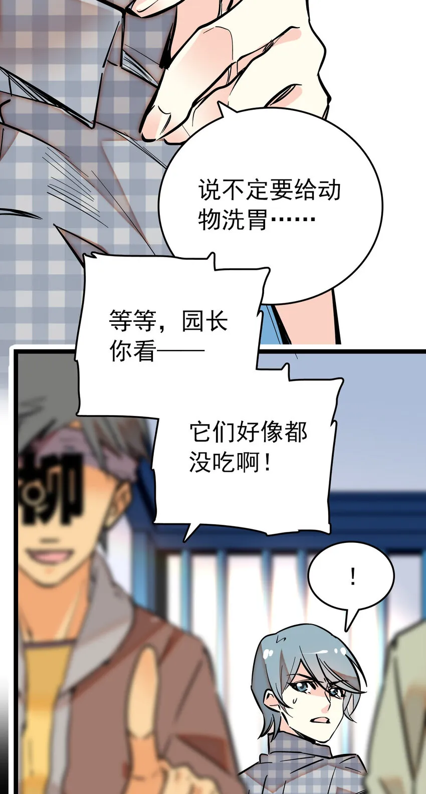 011 意外之外（1） 第23页