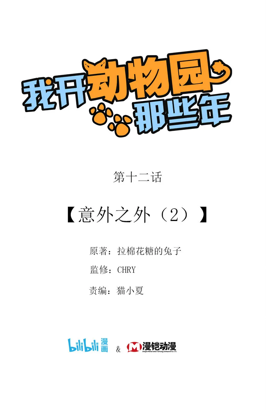 012 意外之外（2） 第1页