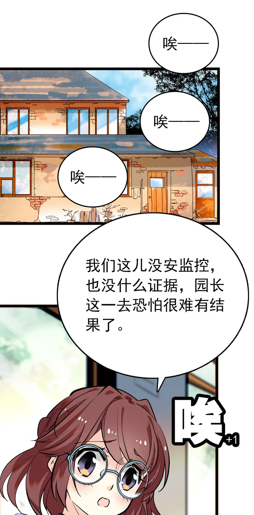 012 意外之外（2） 第2页