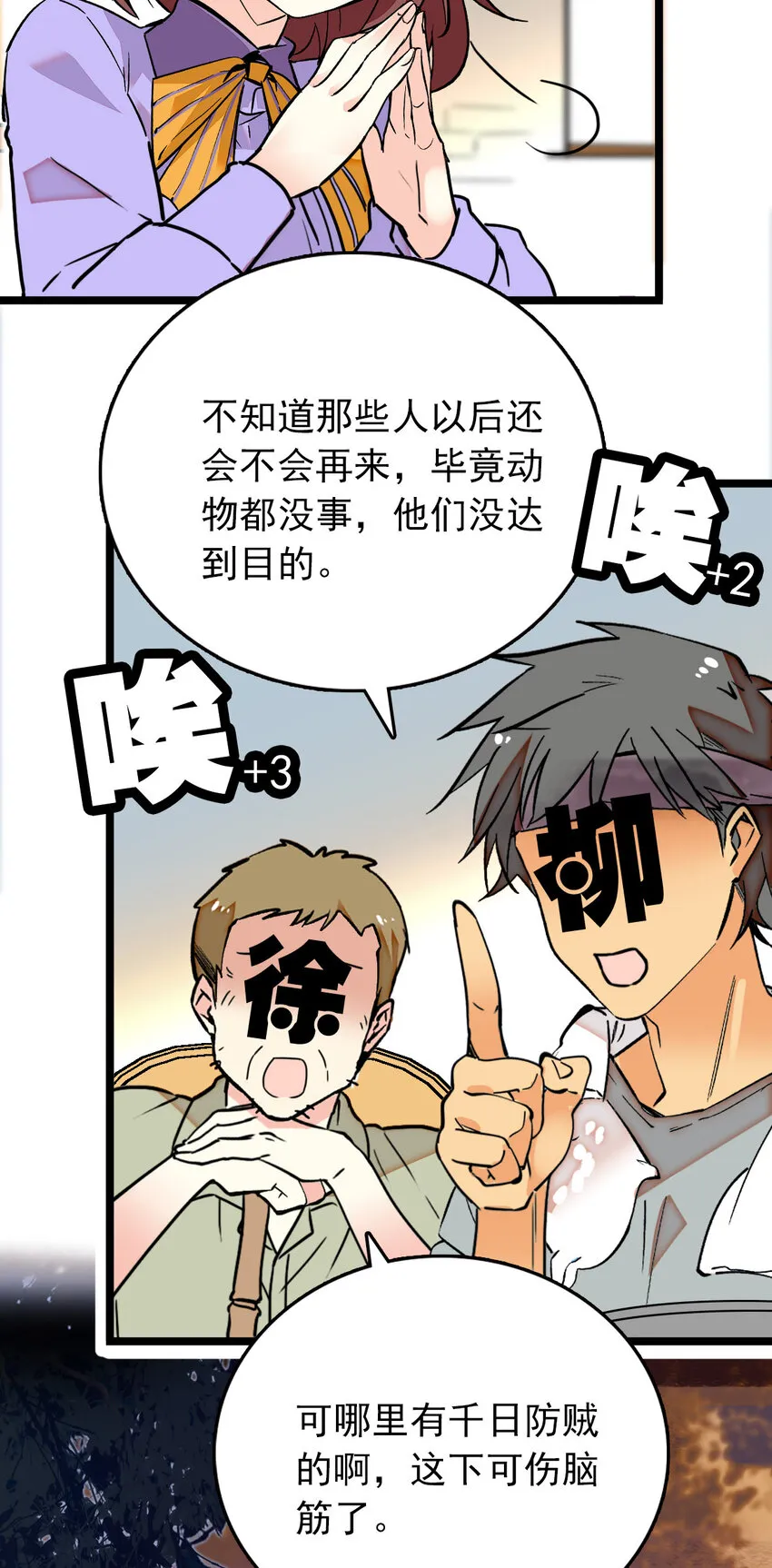 012 意外之外（2） 第3页