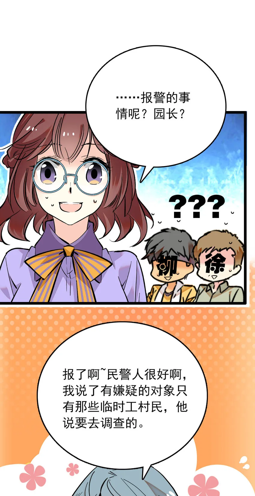 012 意外之外（2） 第6页