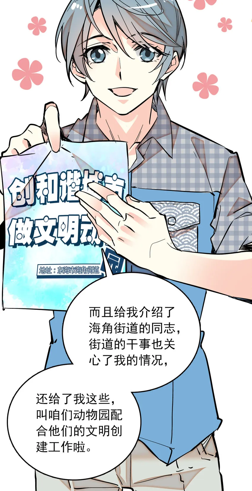 012 意外之外（2） 第7页