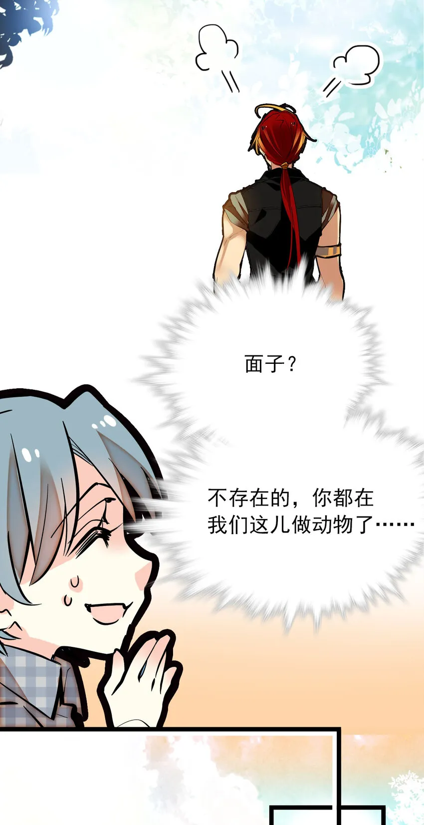 012 意外之外（2） 第15页