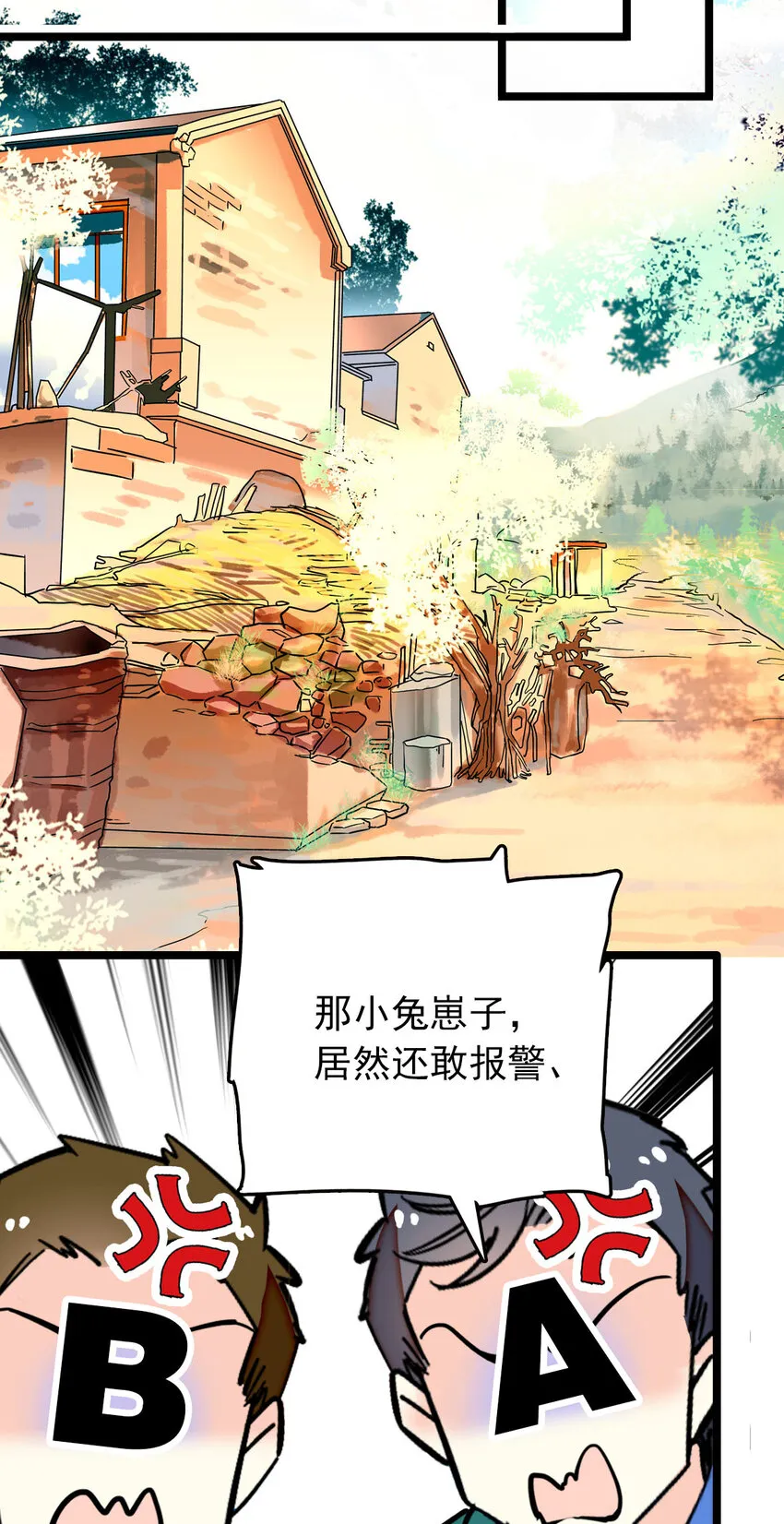 012 意外之外（2） 第16页