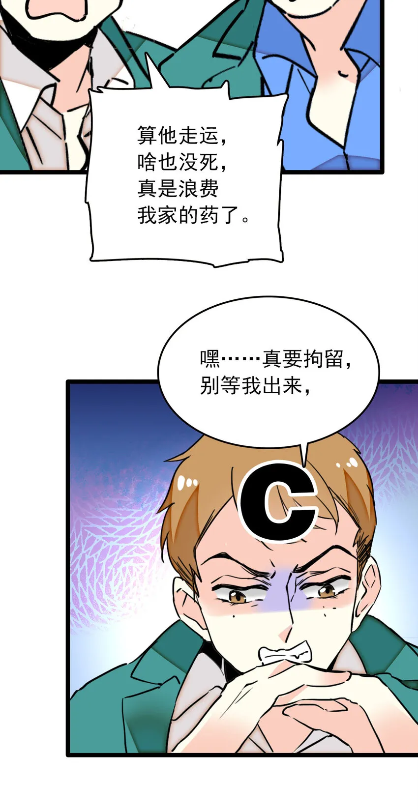 012 意外之外（2） 第17页