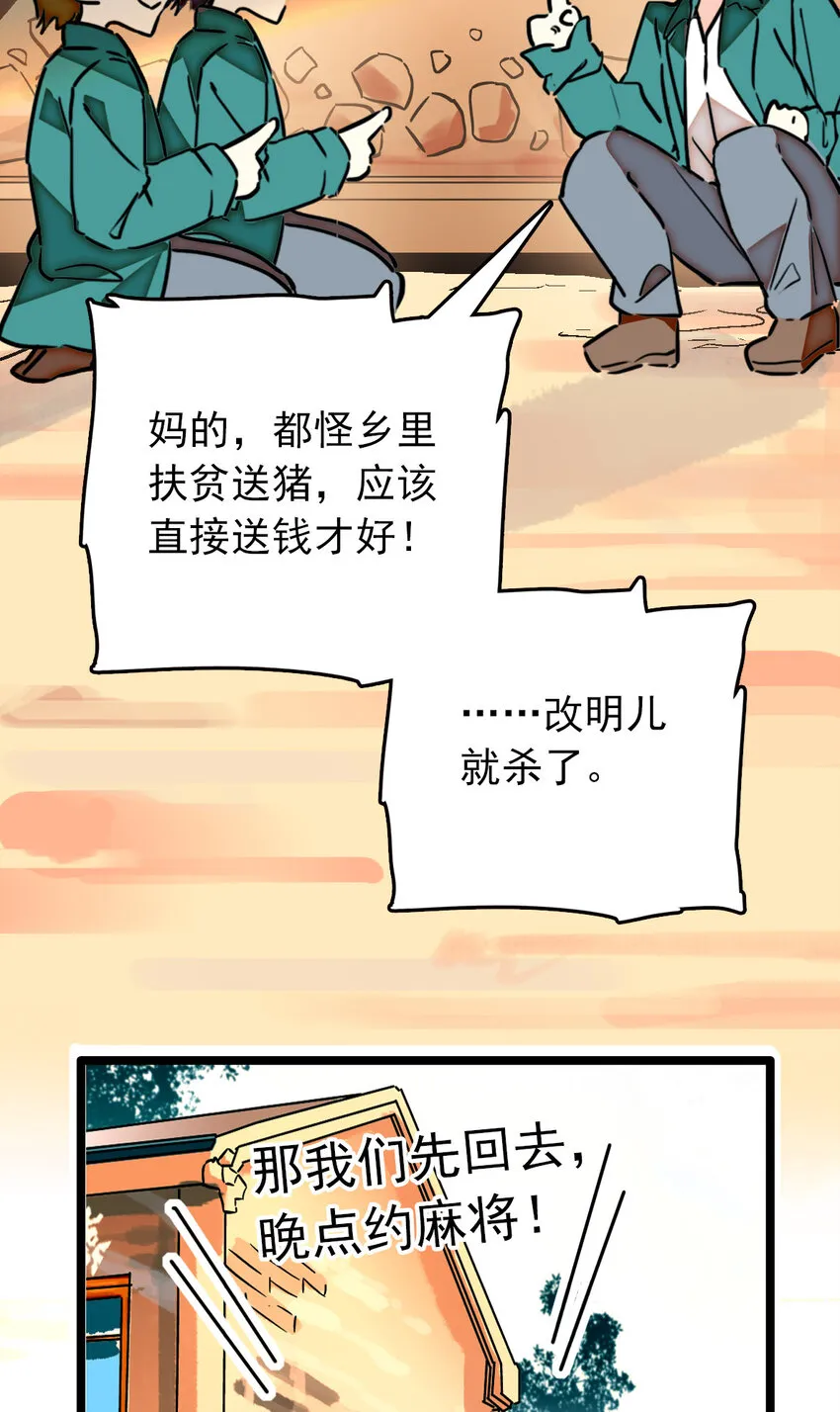012 意外之外（2） 第19页