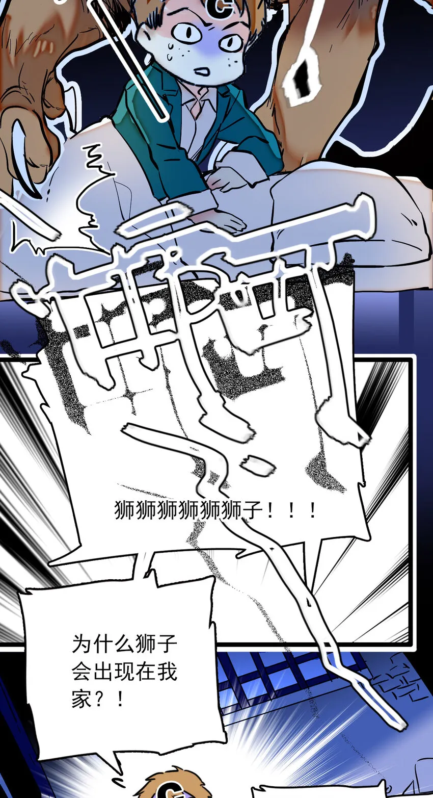 012 意外之外（2） 第24页