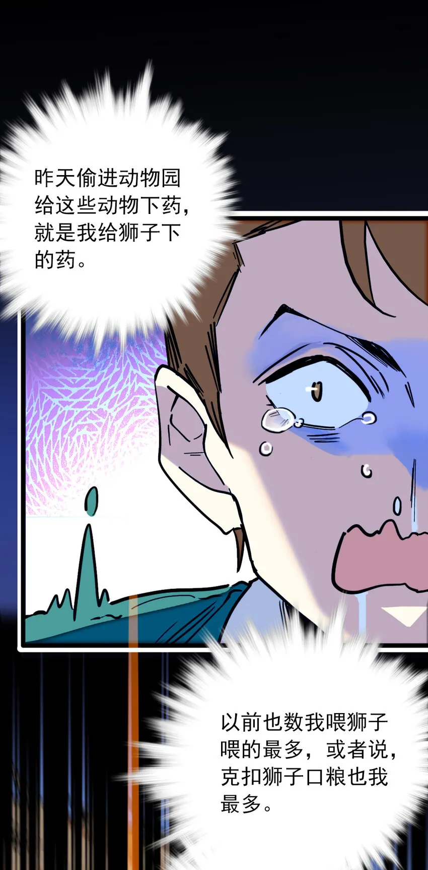 012 意外之外（2） 第26页