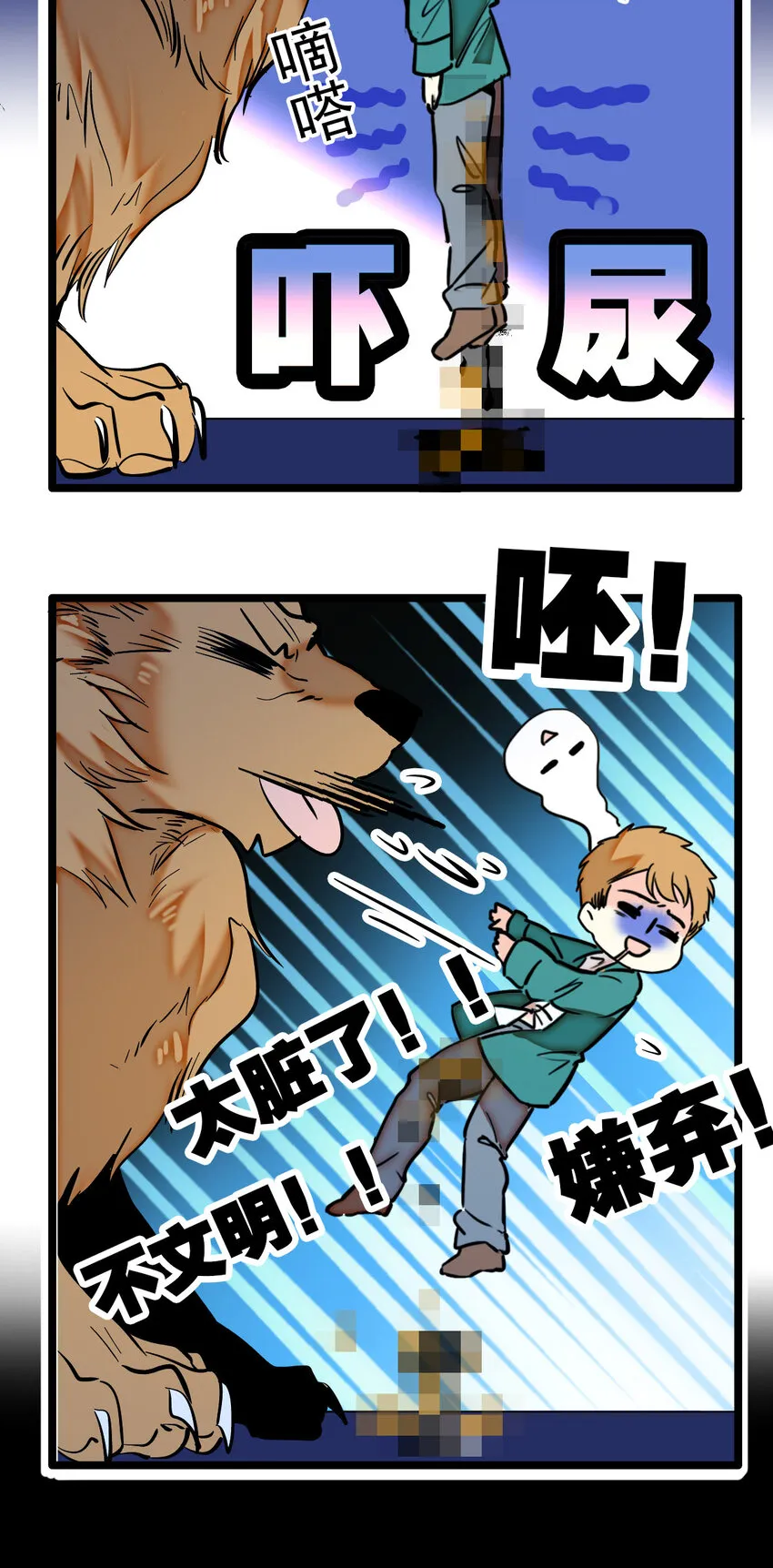 012 意外之外（2） 第29页