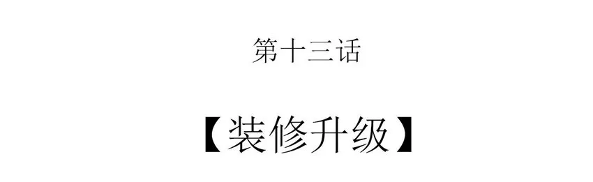 013 装修升级 第2页