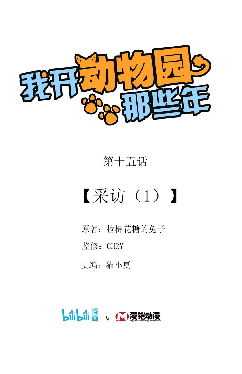 015 采访（1） 第1页