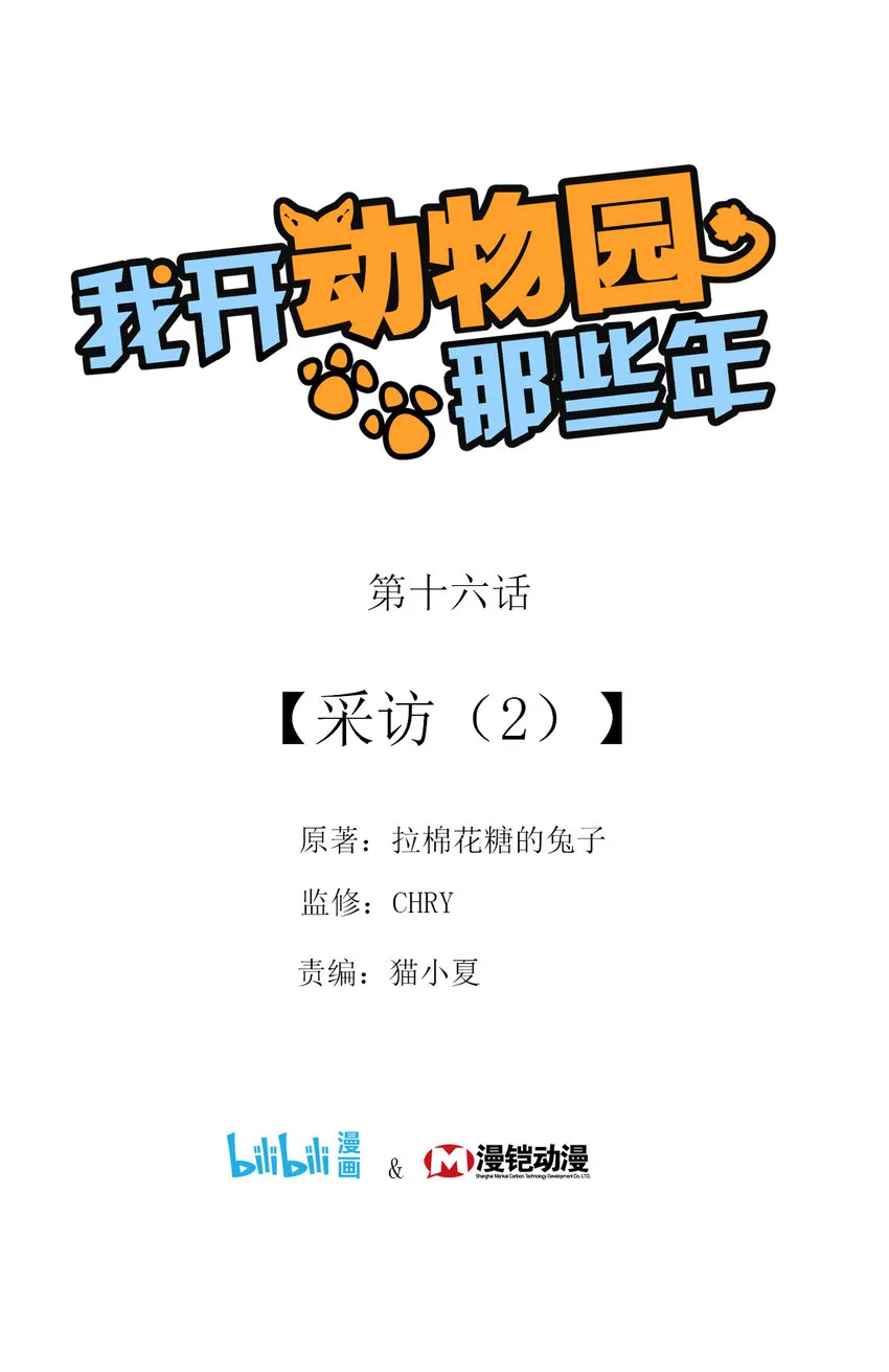 016 采访（2） 第1页