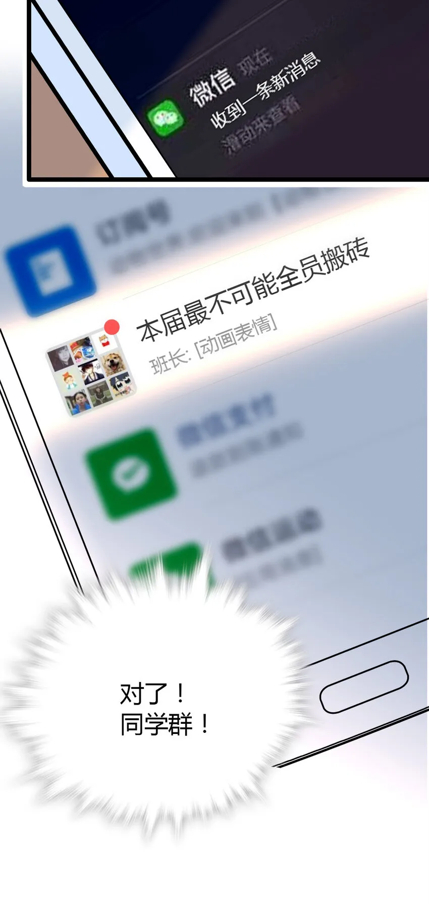 017 万能的同学群 第17页