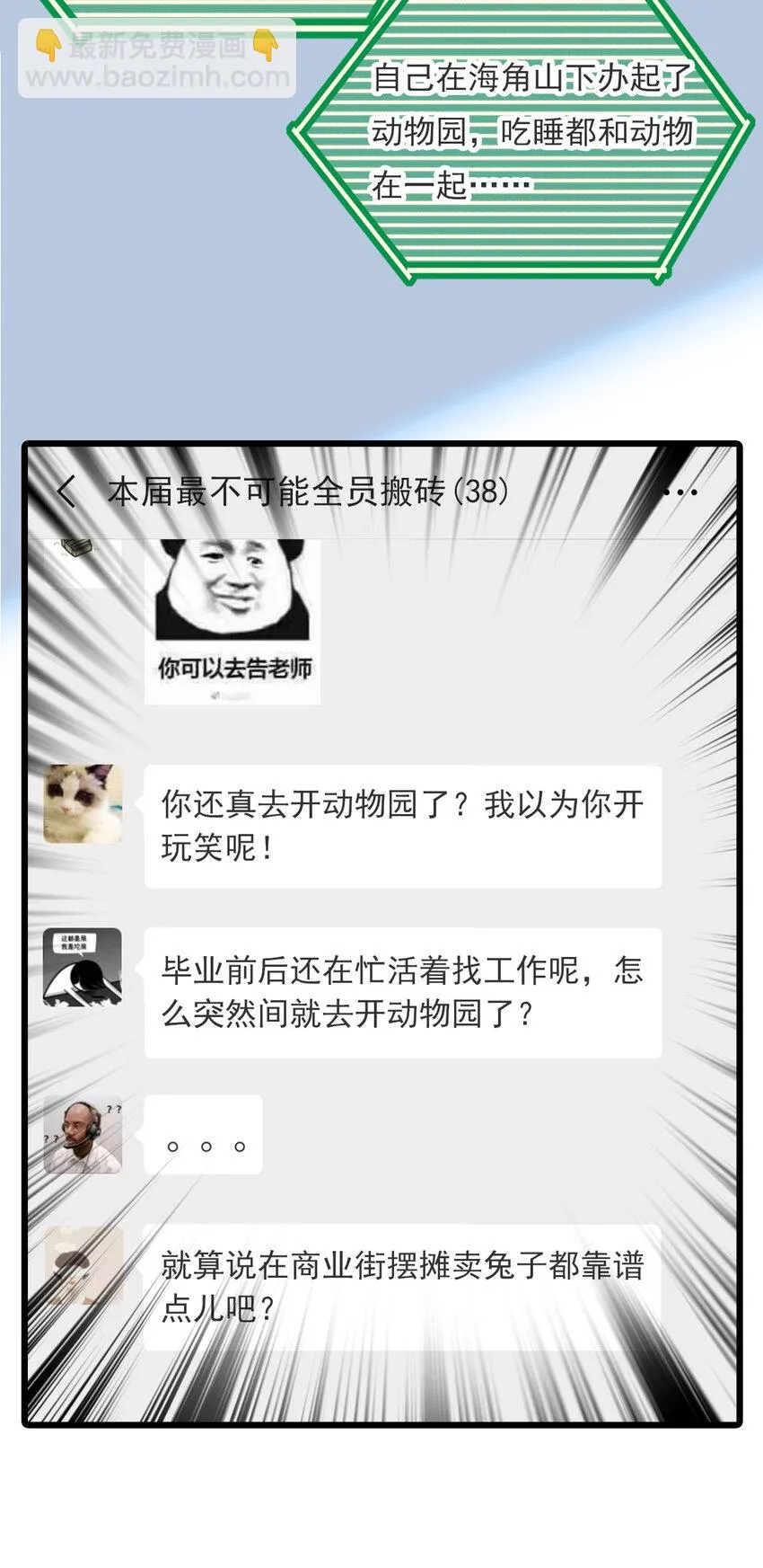 017 万能的同学群 第21页