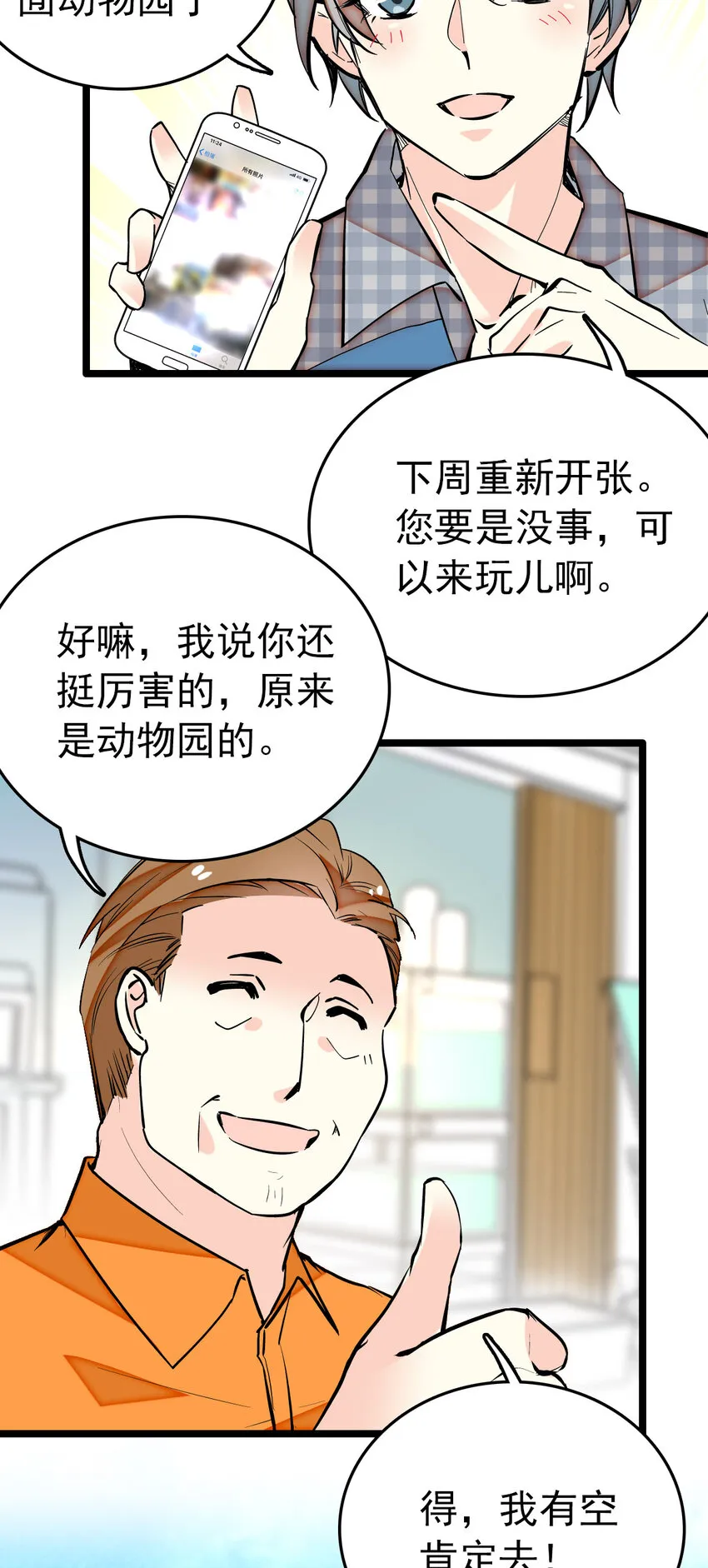 018 换修与采购 第28页