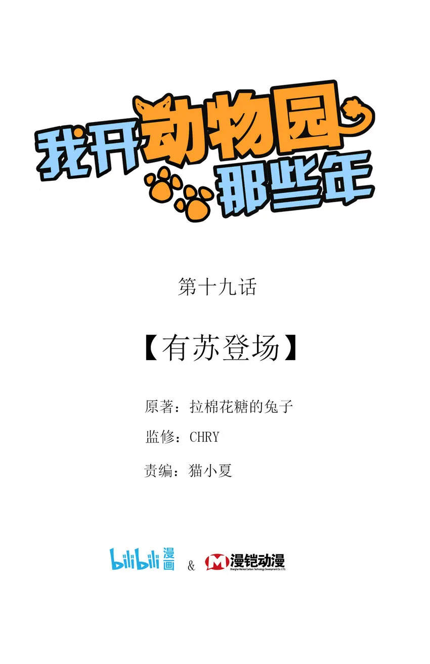 019 有苏登场 第1页