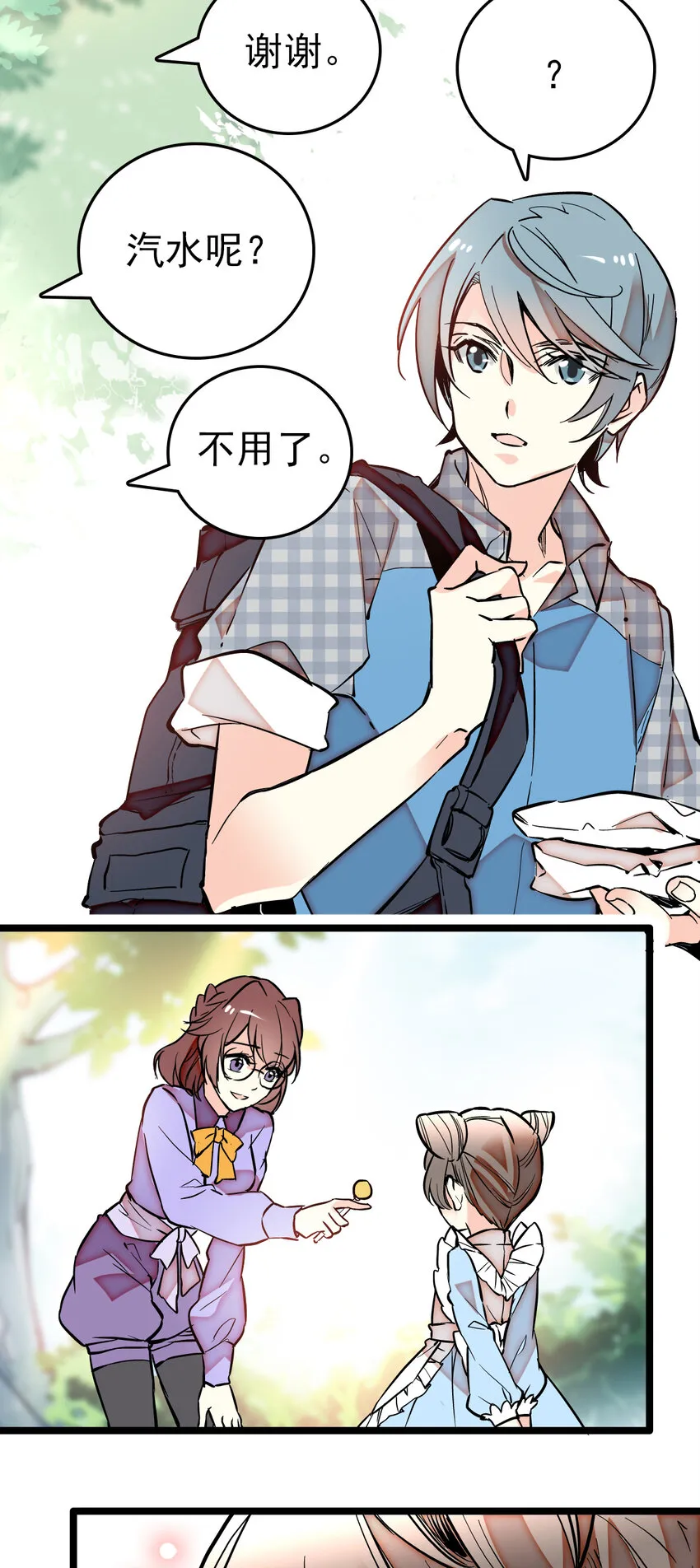 019 有苏登场 第3页